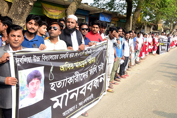 পাবনায় স্কুলছাত্র হত্যার প্রতিবাদে মানববন্ধন
