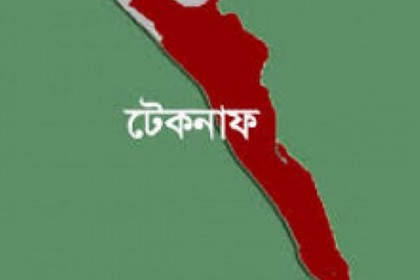 টেকনাফে পুলিশের সঙ্গে বন্দুকযুদ্ধে মাদক ব্যবসায়ী নিহত