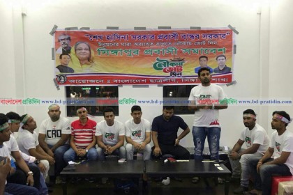 নৌকার প্রচারণায় সিঙ্গাপুরে ছাত্রলীগের প্রবাসী সমাবেশ