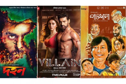 ৮৬ প্রেক্ষাগৃহে মুক্তি পেল 'দহন' 'পাঠশালা' ও 'ভিলেন'