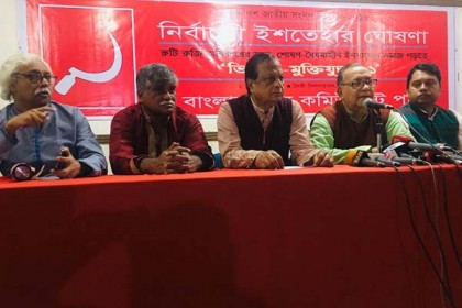অবাধ, নিরপেক্ষ নির্বাচনের পরিবেশ নেই: সিপিবি