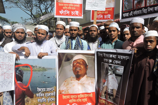 মুন্সিগঞ্জে তাবলিগ জামায়াতের বিক্ষোভ-মিছিল
