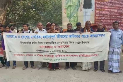 চাঁপাইনবাবগঞ্জে ৮ দফা দাবিতে দলিত গোষ্ঠীর মানববন্ধন