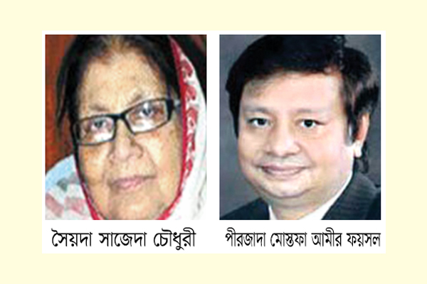 সাজেদা চৌধুরী নাকি আমীর ফয়সল কে হচ্ছেন মহাজোটের প্রার্থী