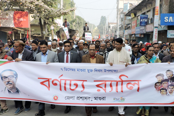 ৭ ডিসেম্বর মাগুরা মুক্ত দিবস