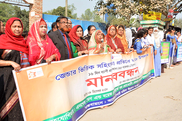 বগুড়ায় জেন্ডার ভিত্তিক সহিংসতা প্রতিরোধে মানববন্ধন