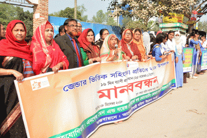 বগুড়ায় জেন্ডার ভিত্তিক সহিংসতা প্রতিরোধে মানববন্ধন