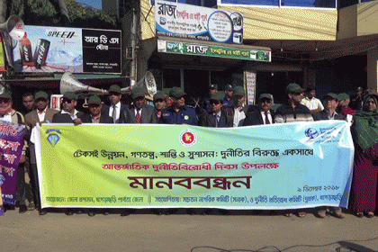 খাগড়াছড়িতে দুর্নীতি বিরোধী দিবস পালিত 
