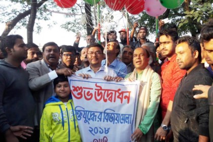 নোয়াখালীতে ১৫ দিনব্যাপী মুক্তিযুদ্ধের বিজয় মেলা

