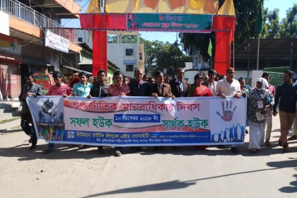 নেত্রকোনায় আন্তর্জাতিক মানবাধিকার দিবস উদযাপন