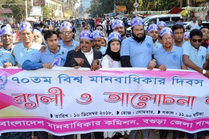 বিশ্ব মানবাধিকার দিবস উপলক্ষে বগুড়ায় র‌্যালি 

