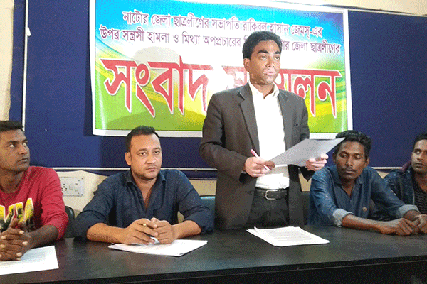 নাটোরে ছাত্রলীগ সভাপতির উপর হামলার প্রতিবাদে সংবাদ সম্মেলন