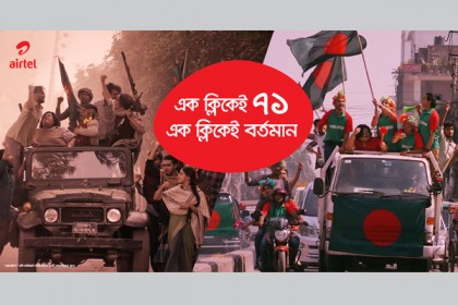 বিজয় দিবস উদযাপনে বন্ধুত্ব নিয়ে এয়ারটেলের ভিন্নধর্মী ভিডিও 
