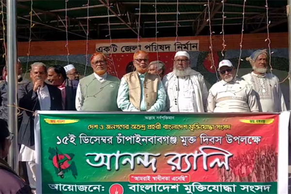 চাঁপাইনবাবগঞ্জে বীর মুক্তিযোদ্ধাদের র‌্যালি
