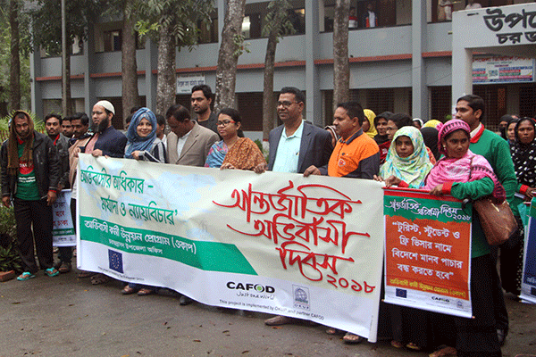 চরভদ্রাসনে আন্তর্জাতিক অভিবাসী দিবস পালন