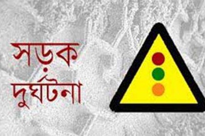 ঠাকুরগাঁওয়ে সড়ক দুর্ঘটনায় নিহত ৩