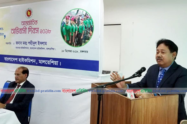 মালয়েশিয়া বাংলাদেশ দূতাবাসের 'বিশ্ব অভিবাসী দিবস' পালন 