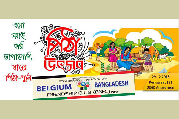 বেলজিয়ামে পিঠা উৎসব ২৯ ডিসেম্বর