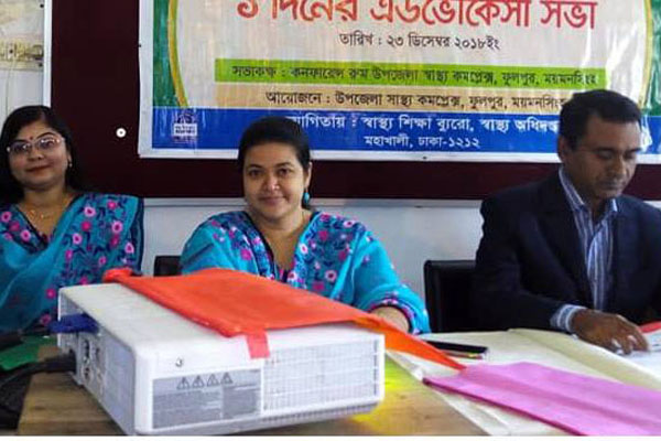 ফুলপুরে অ্যাডভোকেসি সভা

