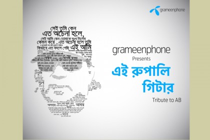 আইয়ুব বাচ্চুর স্মরণে গ্রামীনফোনের অন্যরকম উদ্যোগ