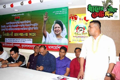যুবদল কুয়ালালামপুর মহানগর শাখার নির্বাচনী সভা