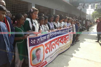 নেত্রকোনায় দীপু হত্যাকারীদের গ্রেফতার ও ফাঁসির দাবিতে মানববন্ধন