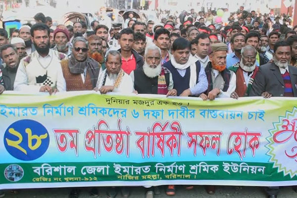বরিশালে নির্মাণ শ্রমিক ইউনিয়নের প্রতিষ্ঠাবার্ষিকী পালিত