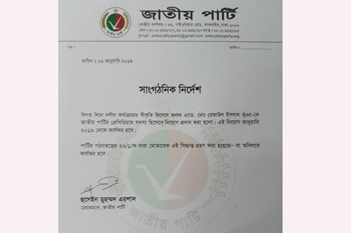 জাপার প্রেসিডিয়াম সদস্য হলেন রেজাউল ইসলাম ভূঁঞা