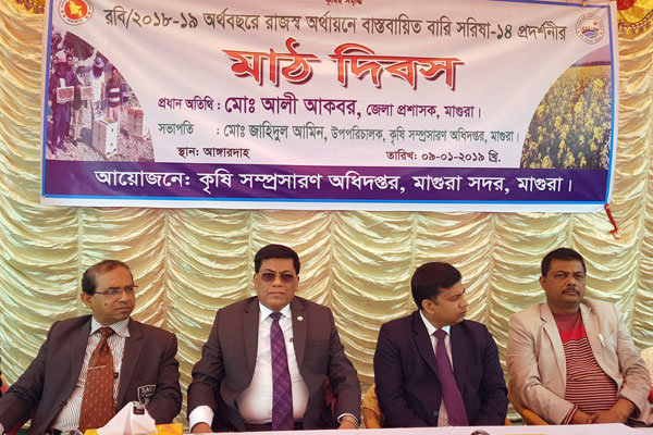 মাগুরায় সরিষার ফলন নিয়ে মাঠ দিবস