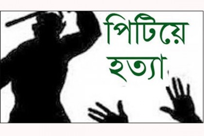 সুবর্ণচরে চাচাকে পিটিয়ে হত্যা করল ভাতিজা