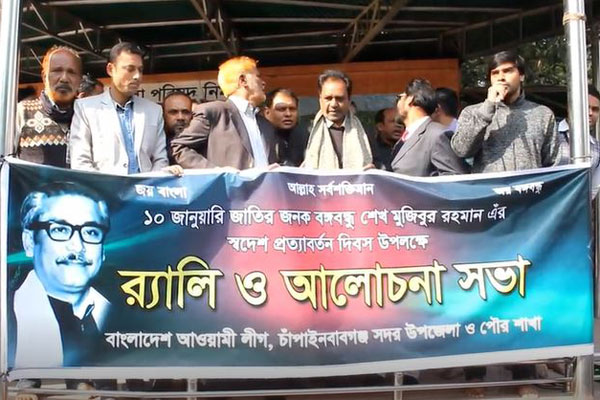 চাঁপাইনবাবগঞ্জে বঙ্গবন্ধুর স্বদেশ প্রত্যাবর্তন দিবস পালিত