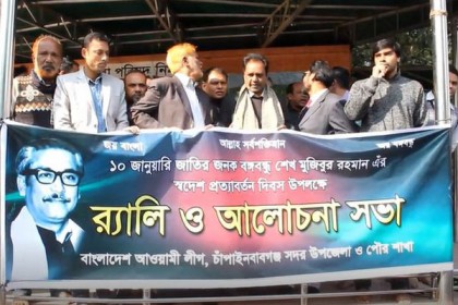 চাঁপাইনবাবগঞ্জে বঙ্গবন্ধুর স্বদেশ প্রত্যাবর্তন দিবস পালিত