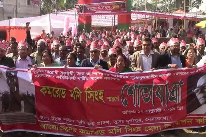 নেত্রকোনায় কমরেড মণি সিংহ মেলার উদ্বোধন