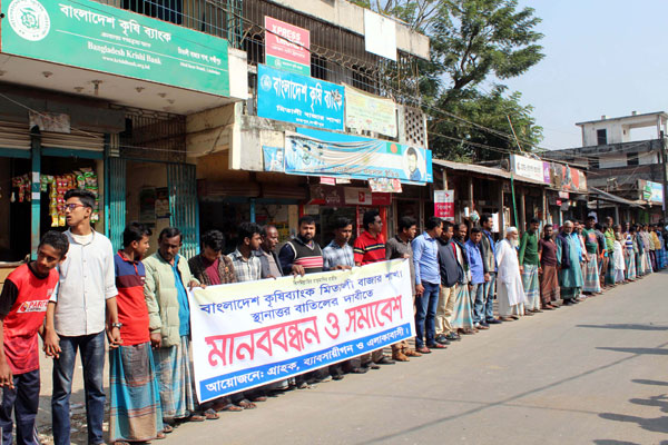 কৃষি ব্যাংক স্থানান্তর না করার দাবিতে মানববন্ধন

