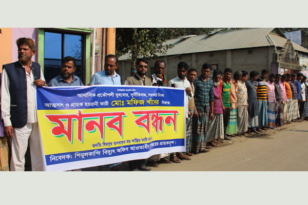 ভৈরবে অনিয়ম-দুর্নীতির প্রতিবাদে মানববন্ধন

