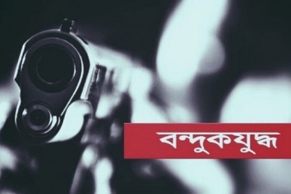 শরীয়তপুরে পুলিশের সাথে বন্দুকযুদ্ধে ২ ডাকাত নিহত