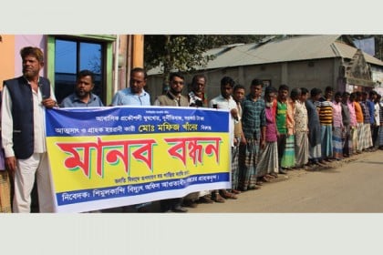 ভৈরবে অনিয়ম-দুর্নীতির প্রতিবাদে মানববন্ধন


