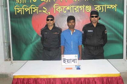 নেত্রকোনায় ইয়াবাসহ যুবক আটক 