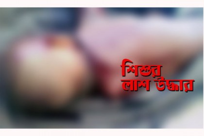 নারায়ণগঞ্জে ময়লার স্তূপে নবজাতকের লাশ