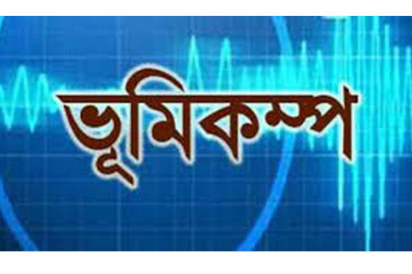 সিলেটে মৃদু ভূ-কম্পন