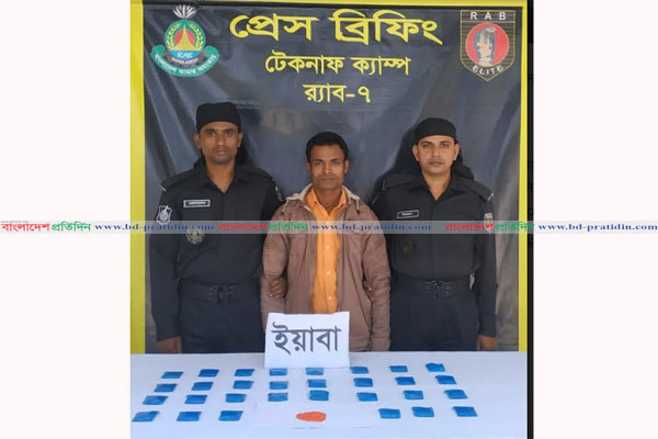 টেকনাফে বিপুল পরিমাণ ইয়াবাসহ পাচারকারী আটক