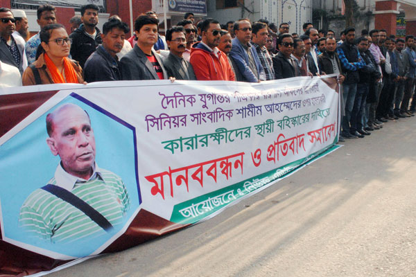 বরিশালে সাংবাদিক নির্যাতনের প্রতিবাদে মানববন্ধন