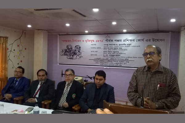 গণহত্যা-নির্যাতন ও মুক্তিযুদ্ধ বিষয়ক প্রশিক্ষণ কোর্স উদ্বোধন