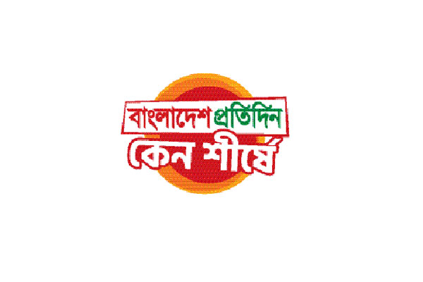 কম দামে সব খবর পাওয়া যায়