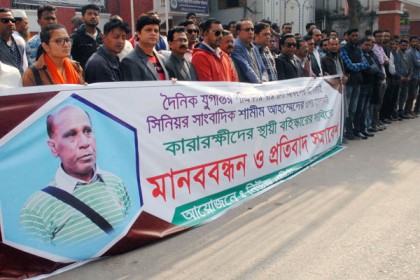 বরিশালে সাংবাদিক নির্যাতনের প্রতিবাদে মানববন্ধন