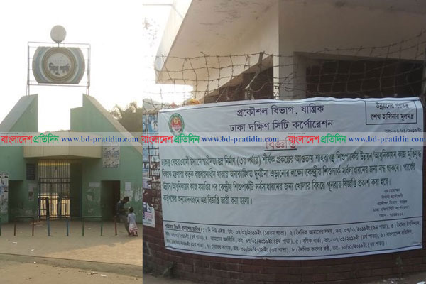 অনির্দিষ্টকালের জন্য শাহবাগ শিশুপার্ক বন্ধ ঘোষণা