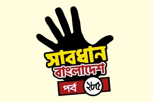 ফুল হাতে অচেনা অতিথি