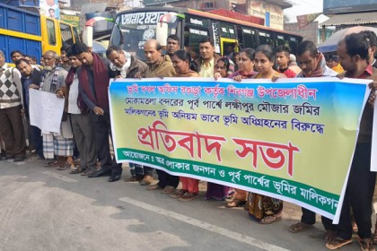 বগুড়ায় ভূমি অধিগ্রহণে অনিয়মের অভিযোগে মানববন্ধন 