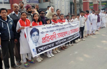বরিশালে মাদকবিরোধী মানববন্ধন