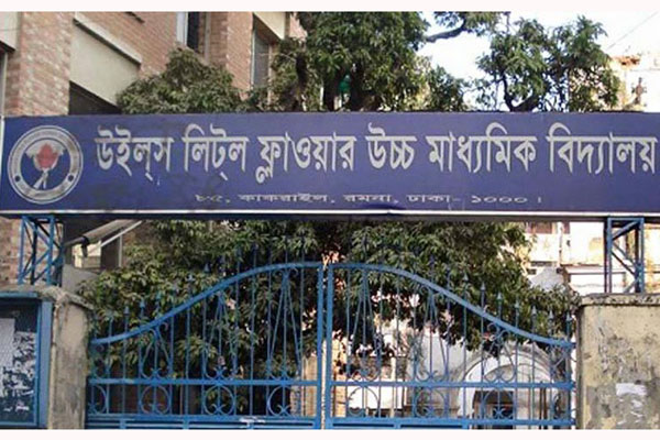 উইলস লিটল ফ্লাওয়ার স্কুলের ৩০ শিক্ষককে দুদকের নোটিশ
